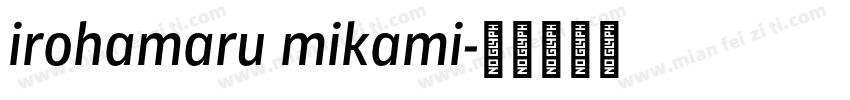 irohamaru mikami字体转换
